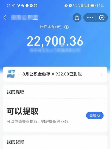 梧州封存后如何取钞公积金（封存状态的公积金怎么取）