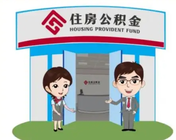 梧州离职多久公积金能取出来（离职公积金多久可以全部提取吗）